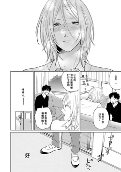 Page 81 of Suki ni Nattara Dame desu ka? | 不可以喜欢上你吗? Ch. 1-3