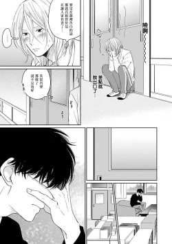 Page 82 of Suki ni Nattara Dame desu ka? | 不可以喜欢上你吗? Ch. 1-3