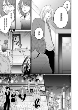Page 95 of Suki ni Nattara Dame desu ka? | 不可以喜欢上你吗? Ch. 1-3