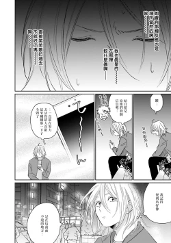 Page 96 of Suki ni Nattara Dame desu ka? | 不可以喜欢上你吗? Ch. 1-3