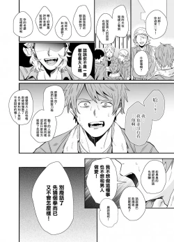 Page 4 of Iyagaru Anta no Kao ga Mitai | 想看你露出厌恶的表情