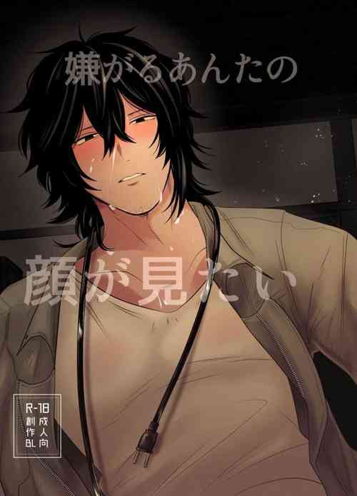 Download Iyagaru Anta no Kao ga Mitai | 想看你露出厌恶的表情