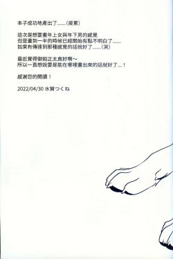 Page 31 of Hakoniwa Jealousy | 箱庭之妒