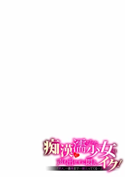 Page 31 of "Dame, Ichiban Okumade... Sounyuu tte kuru..." Chikan ni Nurasareta Shoujo wa Koe mo Dasezu ni Modae Iku!