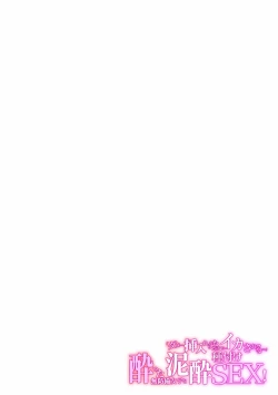 Page 155 of "Dame, Sounyuurerareta dake de... Ikasareru..." Yotta Muboubi Joshi to Deisui Tanetsuke SEX!