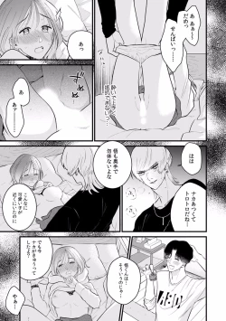 Page 89 of "Dame, Sounyuurerareta dake de... Ikasareru..." Yotta Muboubi Joshi to Deisui Tanetsuke SEX!