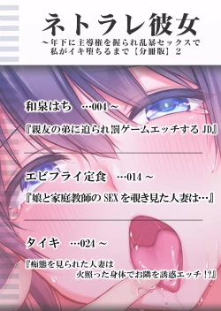 Page 36 of ネトラレ彼女～年下に主導権を握られ乱暴セックスで私がイキ堕ちるまで【分冊版】 1-2話