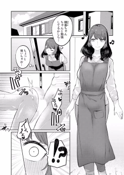 Page 49 of ネトラレ彼女～年下に主導権を握られ乱暴セックスで私がイキ堕ちるまで【分冊版】 1-2話