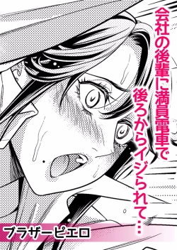 Page 36 of Chikan ni Sukidarake no Karada o Midara ni Nando mo Ikasarete... "Iya... Minna ni Mirarechau...!' "Bunsatsuban" 1-2