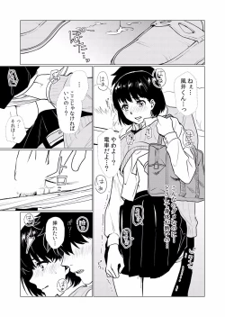 Page 51 of Chikan ni Sukidarake no Karada o Midara ni Nando mo Ikasarete... "Iya... Minna ni Mirarechau...!' "Bunsatsuban" 1-2