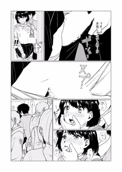 Page 52 of Chikan ni Sukidarake no Karada o Midara ni Nando mo Ikasarete... "Iya... Minna ni Mirarechau...!' "Bunsatsuban" 1-2