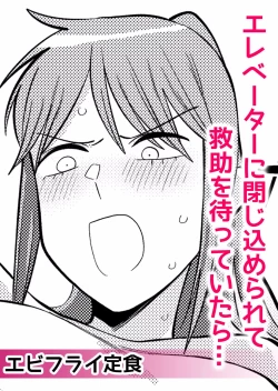 Page 56 of Chikan ni Sukidarake no Karada o Midara ni Nando mo Ikasarete... "Iya... Minna ni Mirarechau...!' "Bunsatsuban" 1-2