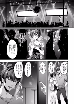 Page 5 of Chikan ni Sukidarake no Karada o Midara ni Nando mo Ikasarete... "Iya... Minna ni Mirarechau...!' "Bunsatsuban" 1-2