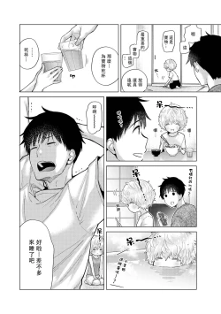 Page 322 of Noraneko Shoujo to no Kurashikata | 與野貓少女一起生活的方法 Ch. 22-37