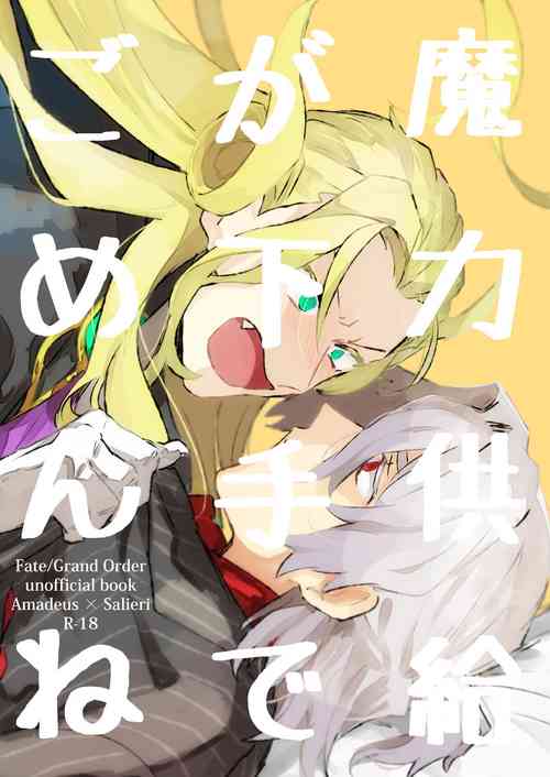 Download Maryoku Kyoukyuu ga Heta de Gomen ne