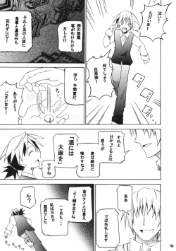 Page 10 of Kousinryou wo Ookami ni Ⅰ