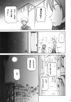 Page 12 of Kousinryou wo Ookami ni Ⅰ