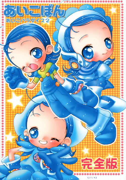 Download Aiko-bon Aiko Paradise 2 Kanzenban