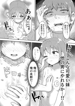 Page 20 of Imouto-chan wa Arawaretai!! 3