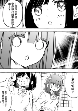 Page 12 of Fumina-chan wa Haitenai