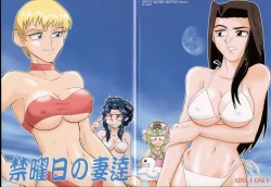 Page 1 of Kin Youbi no Tsumatachi