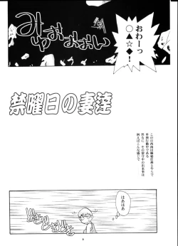 Page 5 of Kin Youbi no Tsumatachi