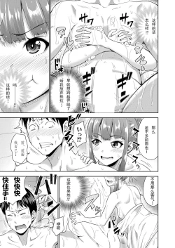 Page 3 of Papakatsu! Moshi Papakatsu Aite ga Jitsu wa Zenin Musume no Tomodachi dattara Ch. 5