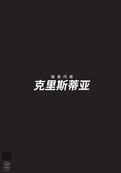 Page 199 of Kousou Senki Christia