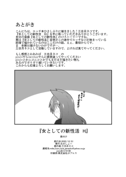 Page 29 of on'na to shite no shin sei katsu H