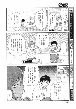 Page 101 of COMIC 0EX Vol. 04 2008-04