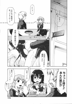 Page 178 of COMIC 0EX Vol. 04 2008-04