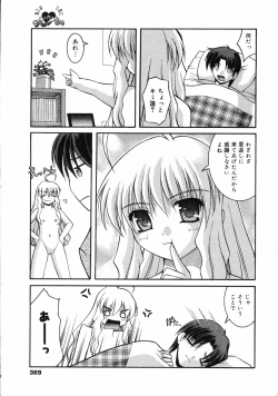 Page 368 of COMIC 0EX Vol. 04 2008-04