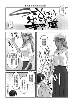 Page 2 of SEX Shinai to Derarenai Heya