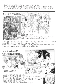 Page 16 of Akirasan-chi kara Kaeranaiyo Kanzenhan