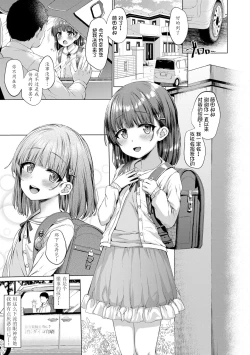 Page 4 of Warui Ko Dare da | 坏小孩是谁呢