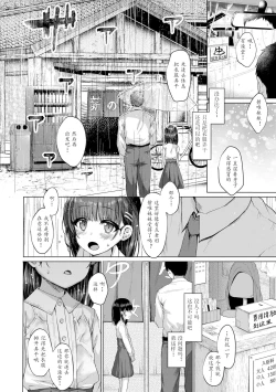 Page 7 of Warui Ko Dare da | 坏小孩是谁呢