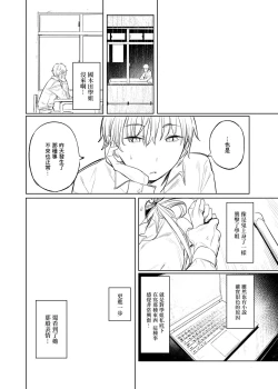 Page 23 of Bungeibu no Senpai | 文艺部的学姐