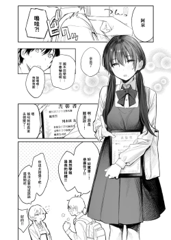 Page 3 of Bungeibu no Senpai | 文艺部的学姐
