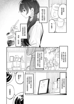 Page 4 of Bungeibu no Senpai | 文艺部的学姐