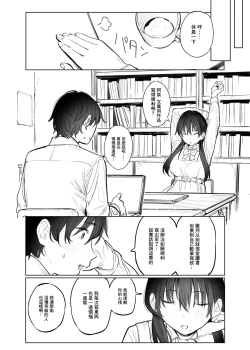 Page 6 of Bungeibu no Senpai | 文艺部的学姐