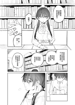 Page 7 of Bungeibu no Senpai | 文艺部的学姐