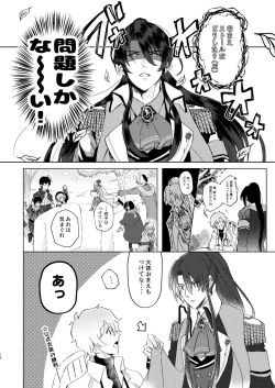 Page 17 of Haru Yo, Konaide