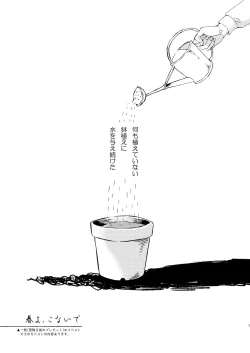 Page 2 of Haru Yo, Konaide