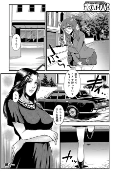 Page 96 of WEB Ban COMIC Gekiyaba! Vol. 122