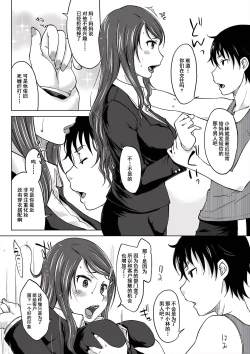 Page 3 of Hahaoya Shikkaku| 母亲失格