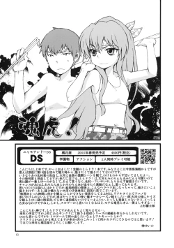 Page 12 of Tora Jan ka yo!