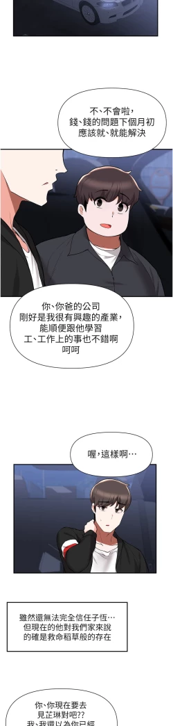 Page 141 of zz廢柴逃脫