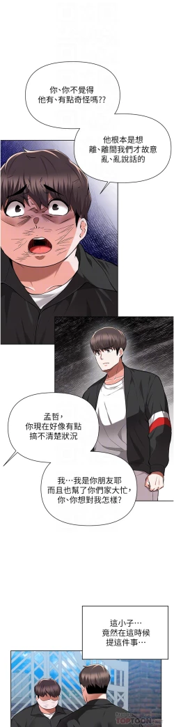 Page 259 of zz廢柴逃脫