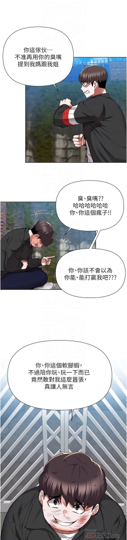 Page 261 of zz廢柴逃脫