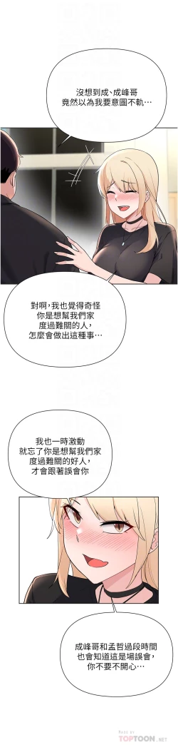 Page 442 of zz廢柴逃脫